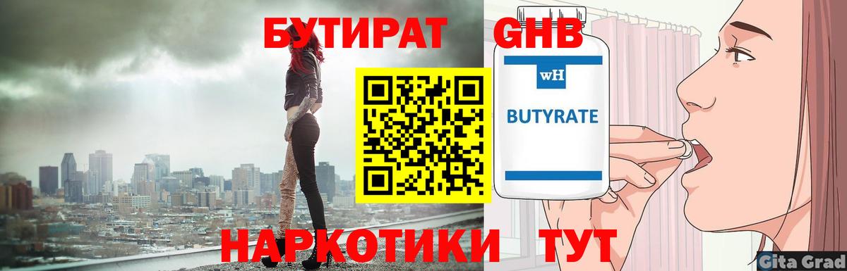 Бутират Butirat Азов