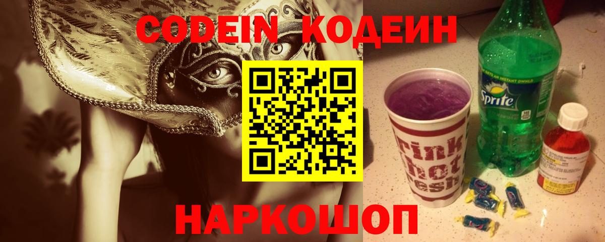 Азов  Codein напиток Lean (лин)  Кодеиновый сироп Lean Purple Drank  Вход с VPN 